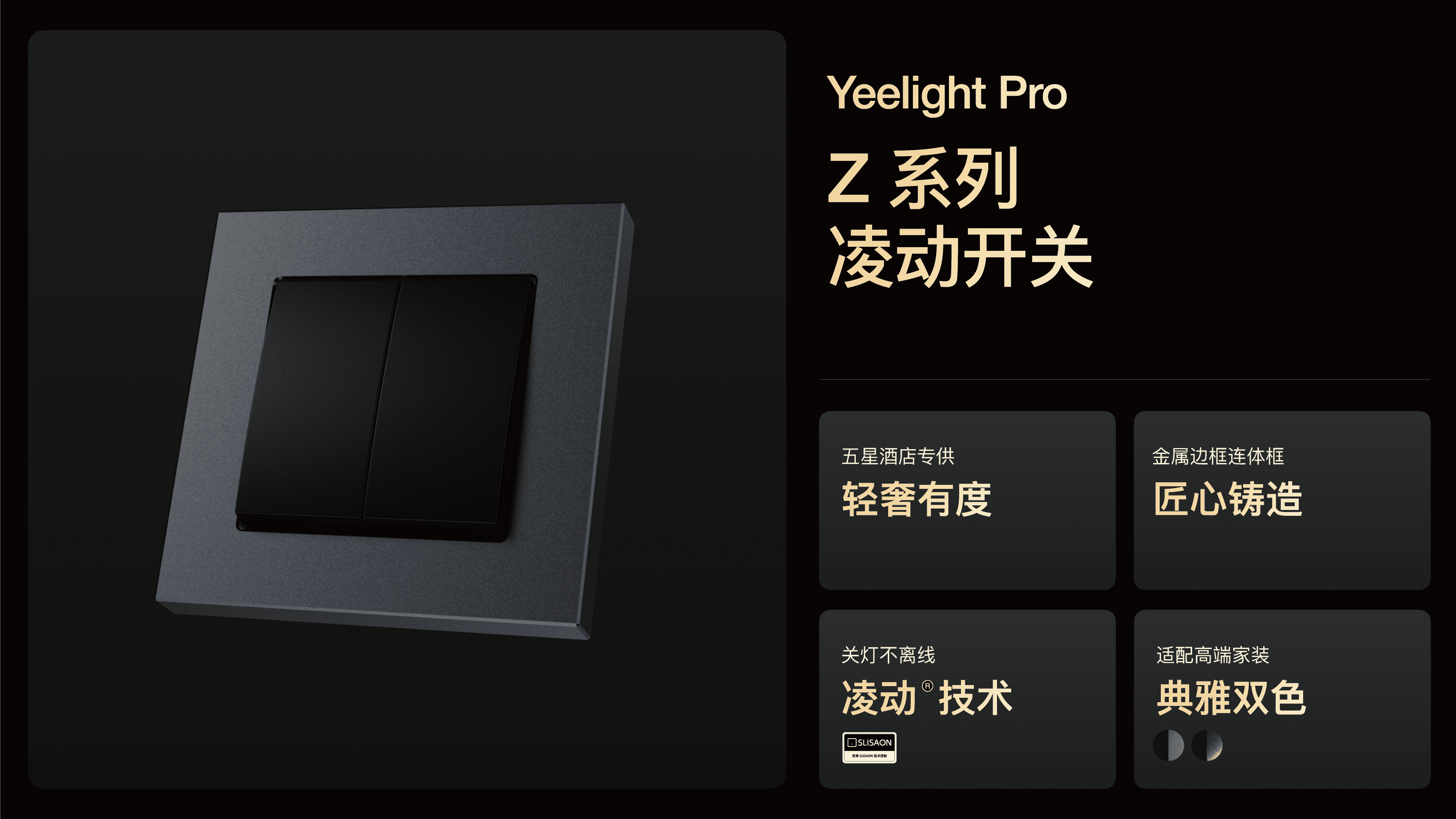 易来全屋智能家居 设计·科技·生活